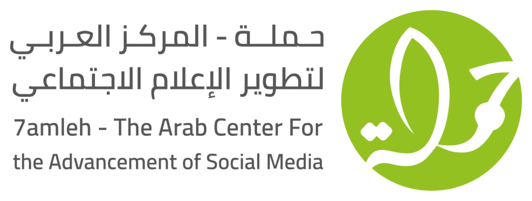 7amleh - The Arab Center for the Advancement of Social Media